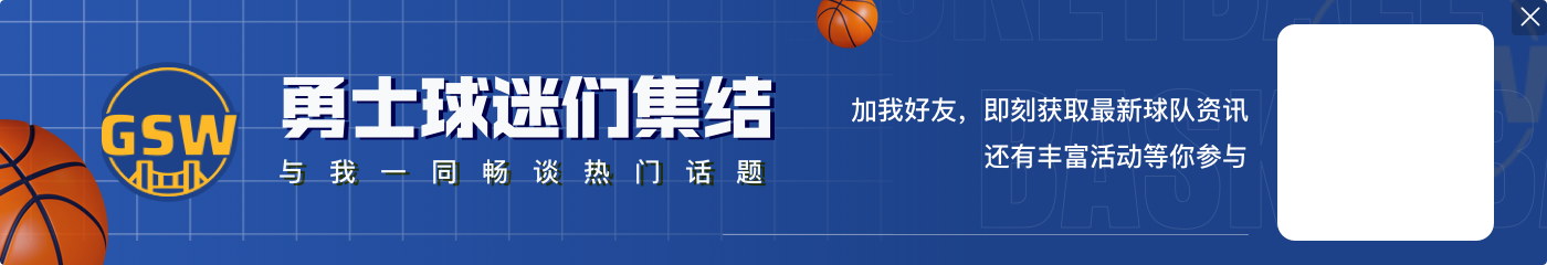 全世界目光聚焦于此👀ESPN预测大转变:快船54.3%、勇士45.7%