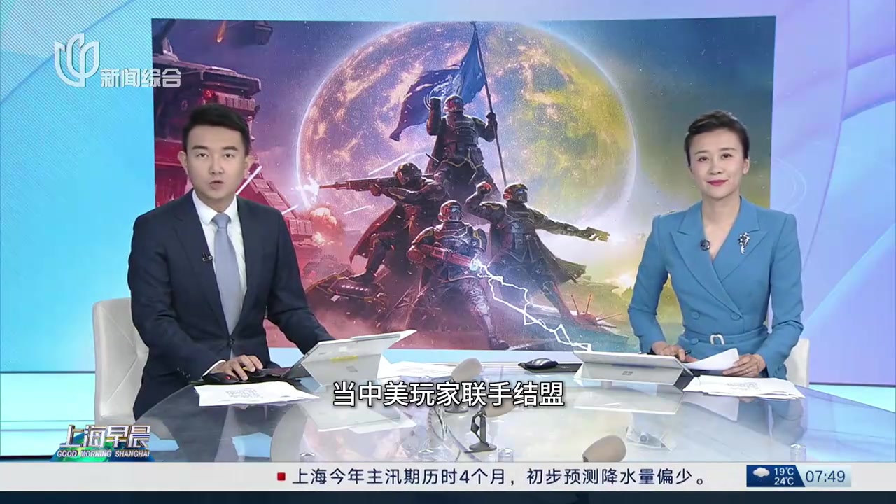 这下我沪国户口能发下来了吗?上海新闻报道《绝地潜兵2》:中美玩家合作保卫“赛博上海”